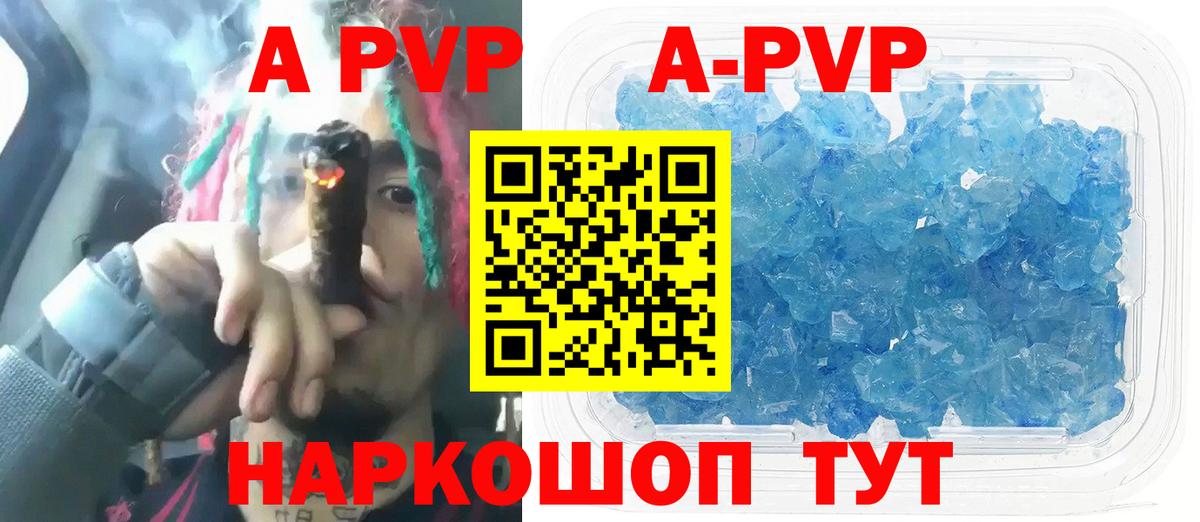 A PVP  магазин  наркотиков  Новошахтинск  Вход с VPN  Alfa_PVP Crystall  А ПВП Crystall  Alpha PVP СК 