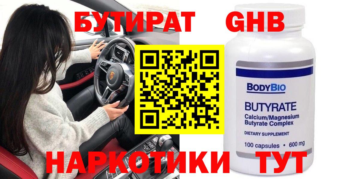 Новошахтинск  Бутират бутандиол  Вход с VPN 