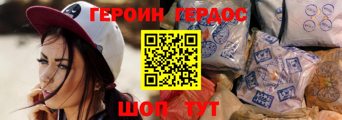 Героин хмурый Новошахтинск