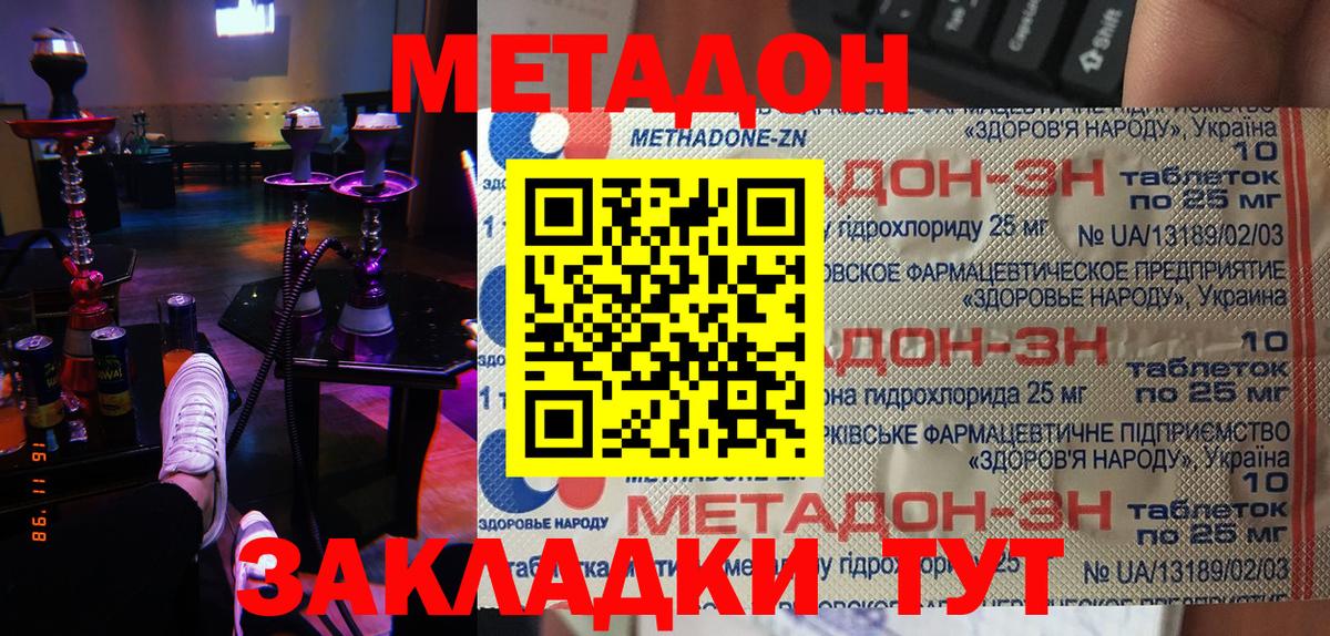 Метадон белоснежный  Метадон methadone  Вход с VPN  Новошахтинск 